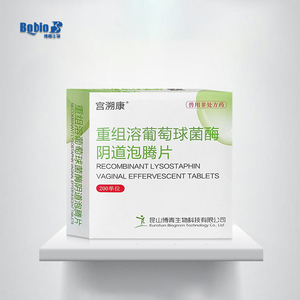 宫溯康-重组溶葡萄球菌酶