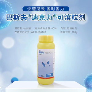 速克力可溶粒剂